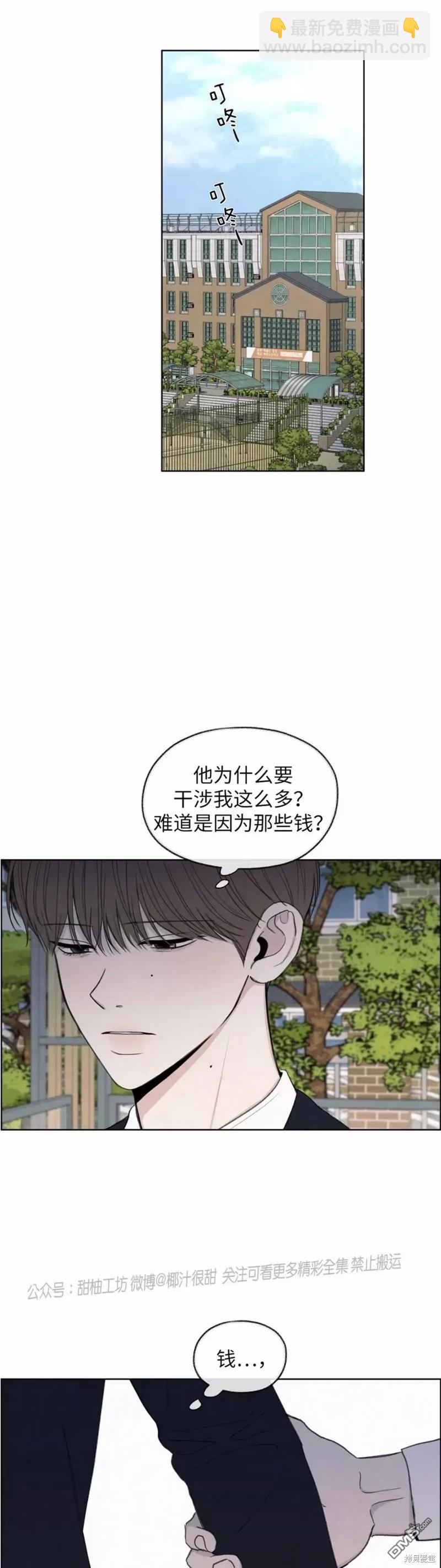 曖昧邊緣 - 第12話 - 4