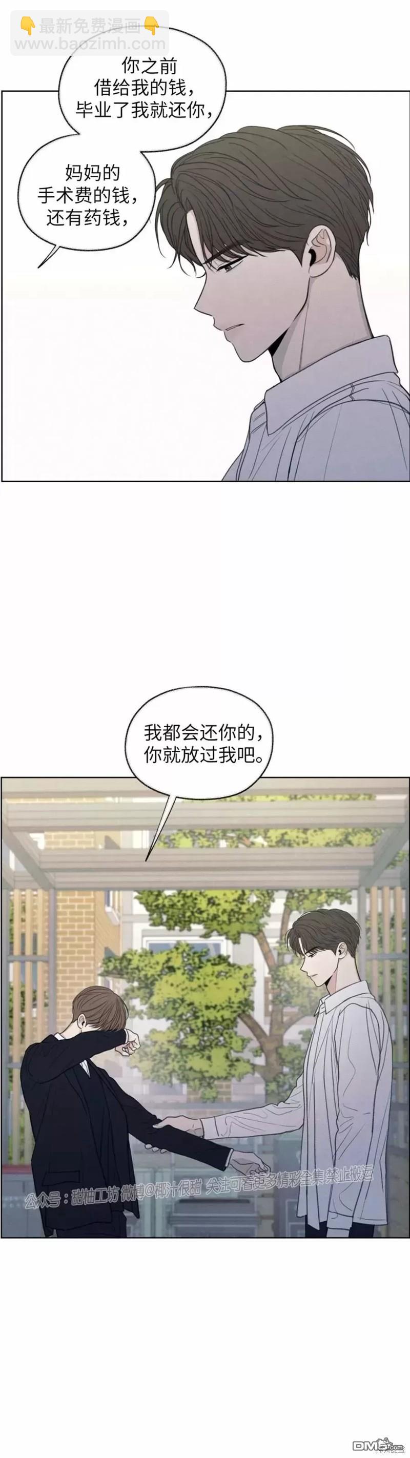 曖昧邊緣 - 第12話 - 7
