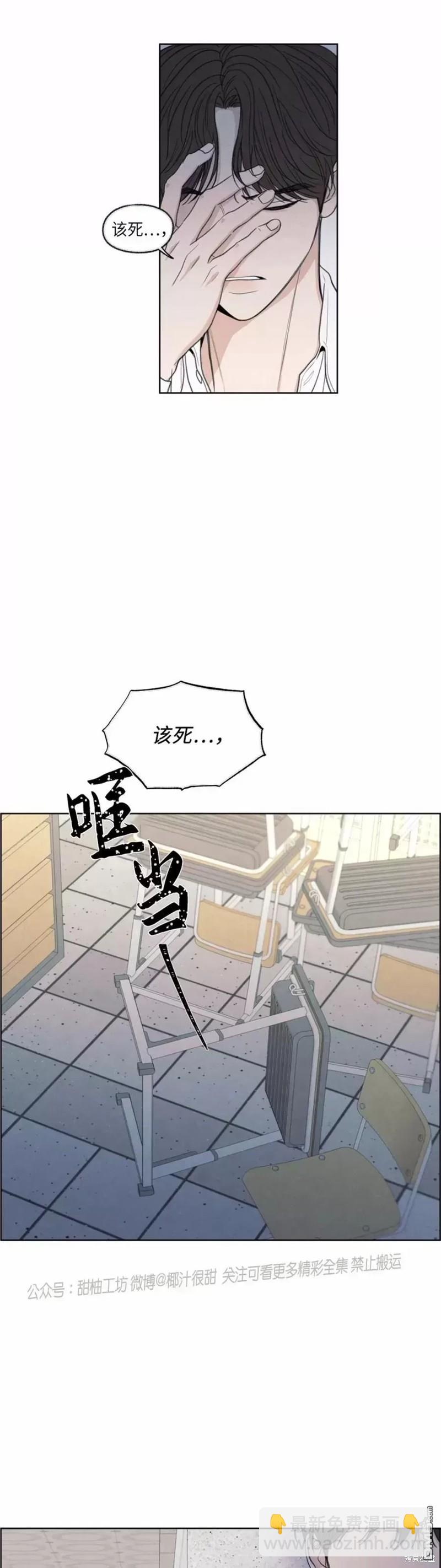 曖昧邊緣 - 第12話 - 3