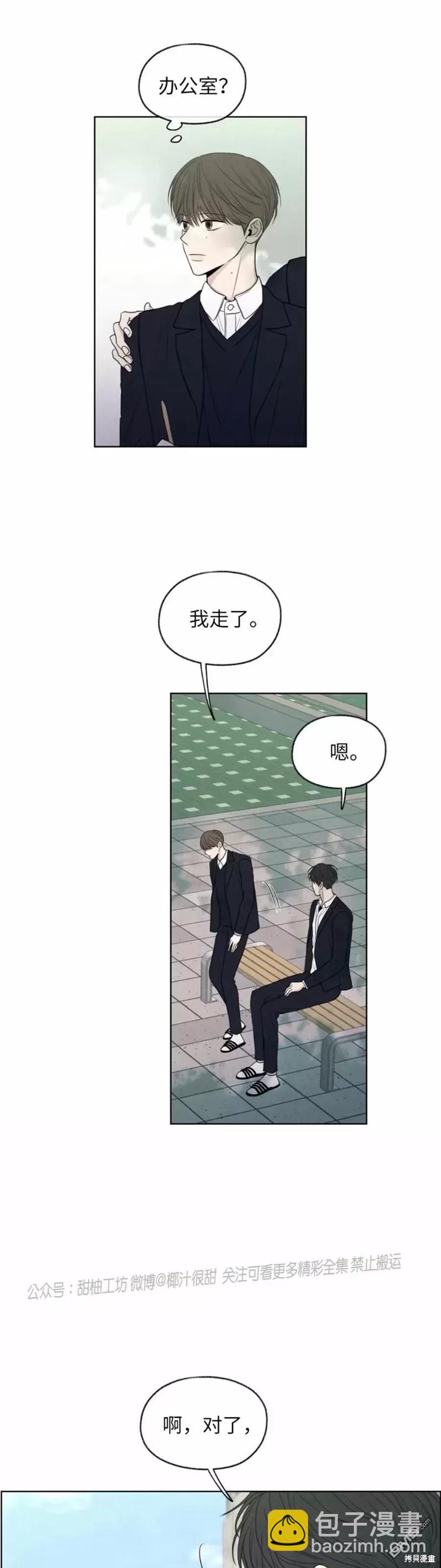 曖昧邊緣 - 第12話 - 6