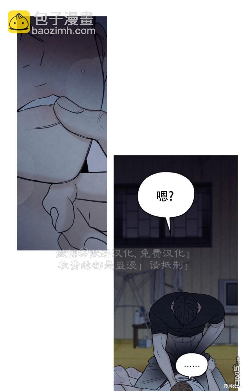 曖昧邊緣 - 第36話(1/3) - 6