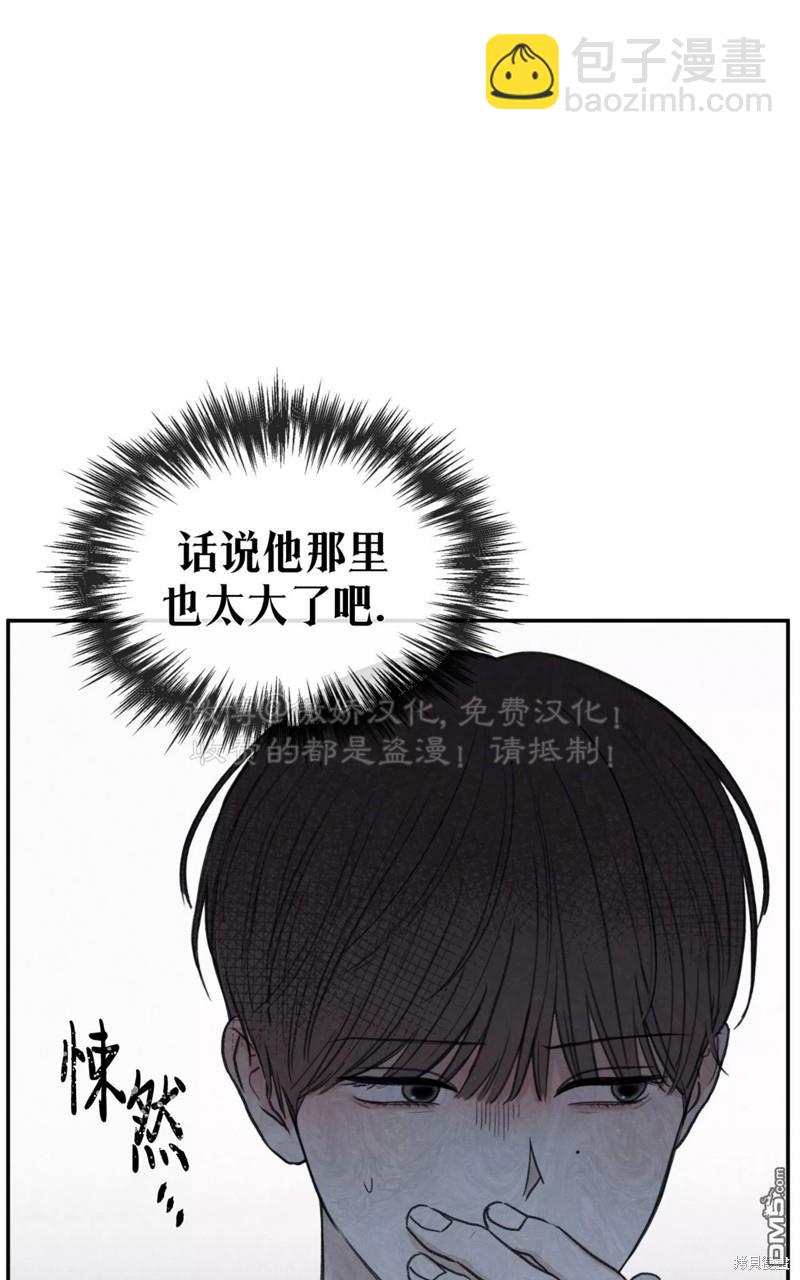 曖昧邊緣 - 第36話(1/3) - 8