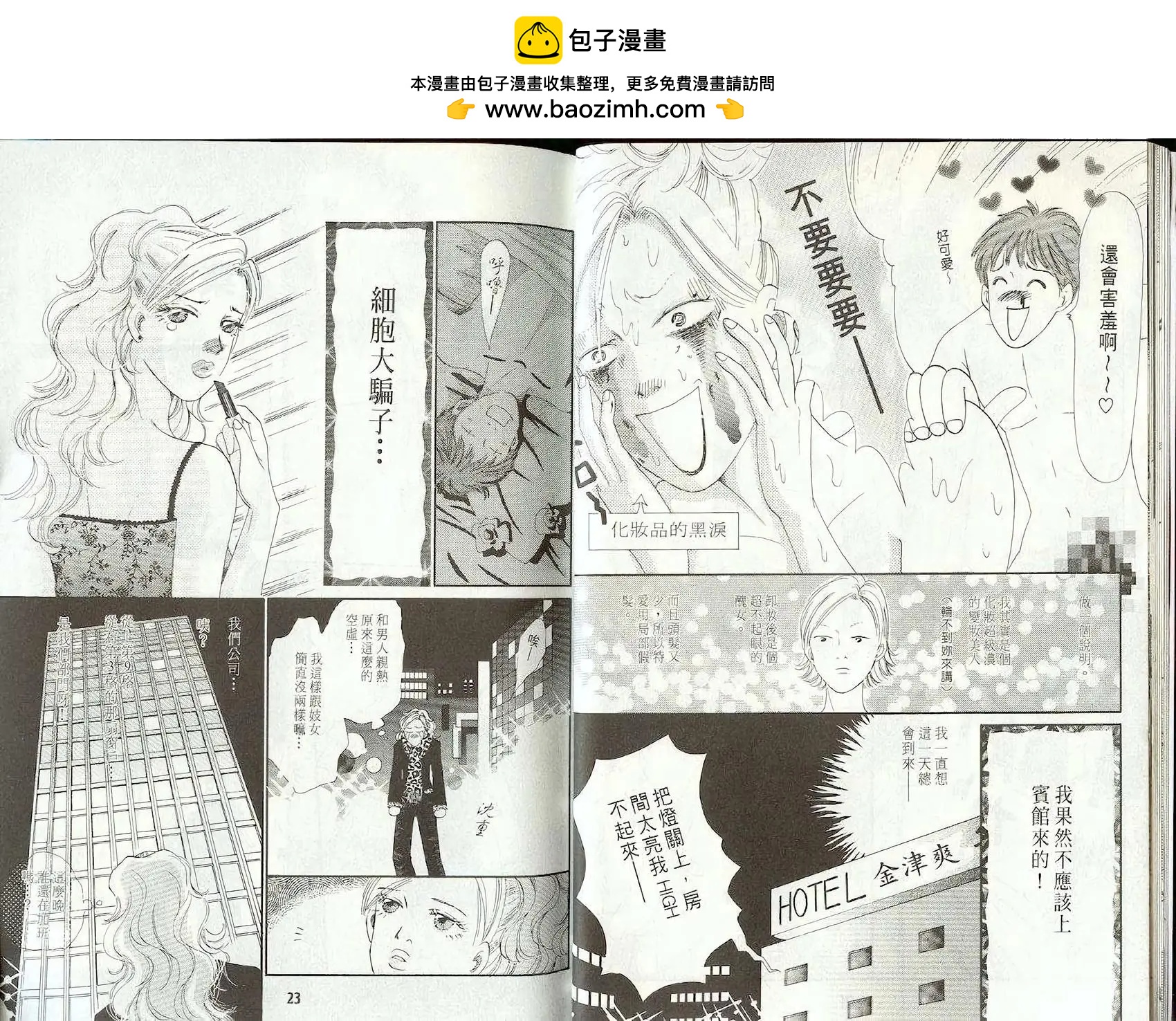 愛美大作戰 - 第01卷(1/2) - 4