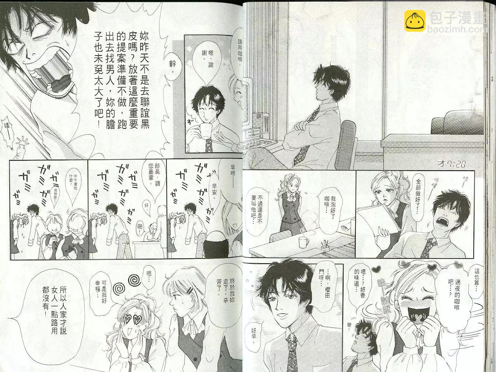 愛美大作戰 - 第01卷(1/2) - 8