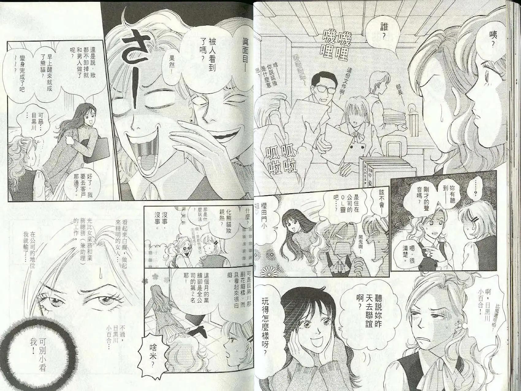 愛美大作戰 - 第01卷(1/2) - 1