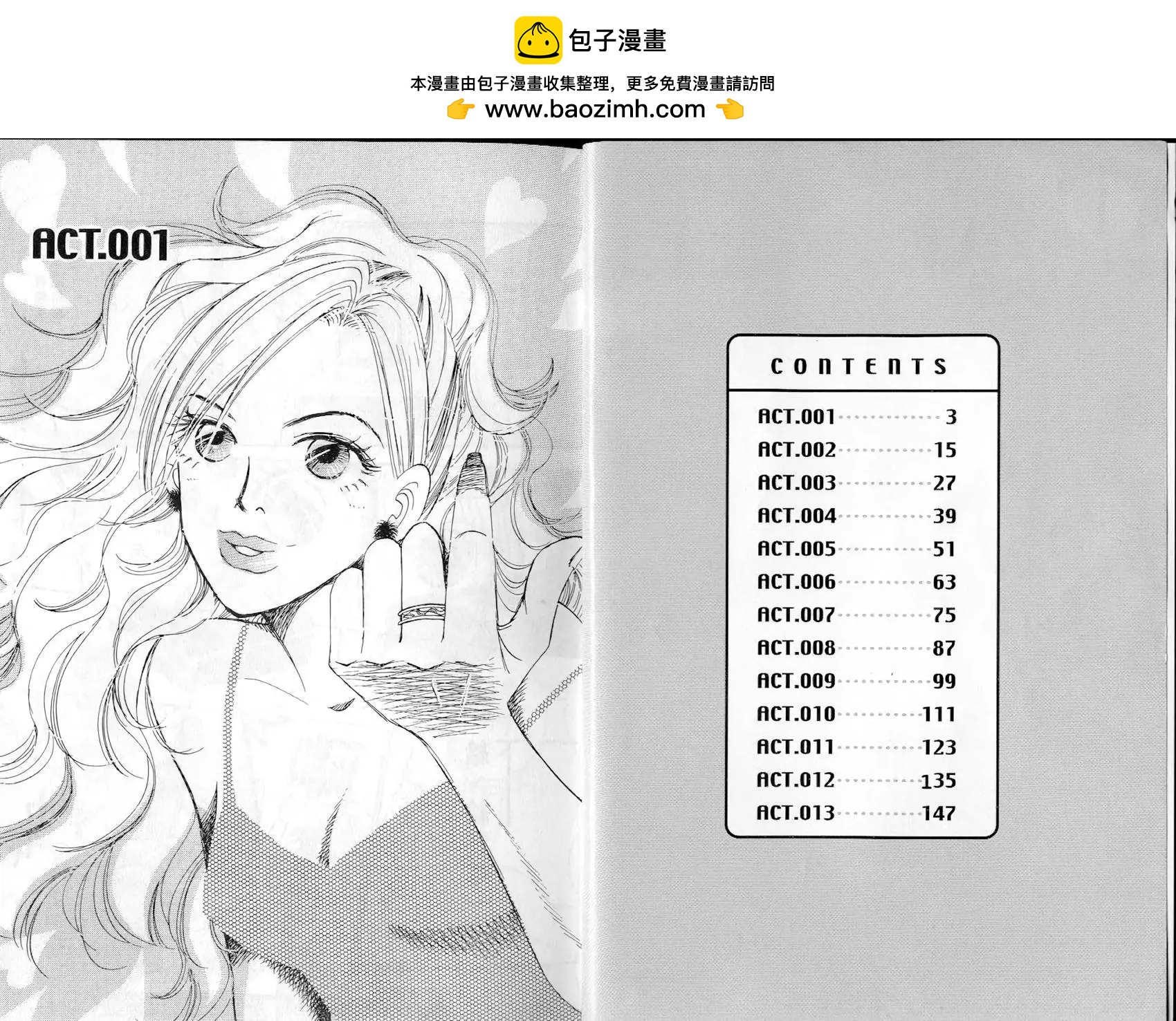 愛美大作戰 - 第01卷(1/2) - 2
