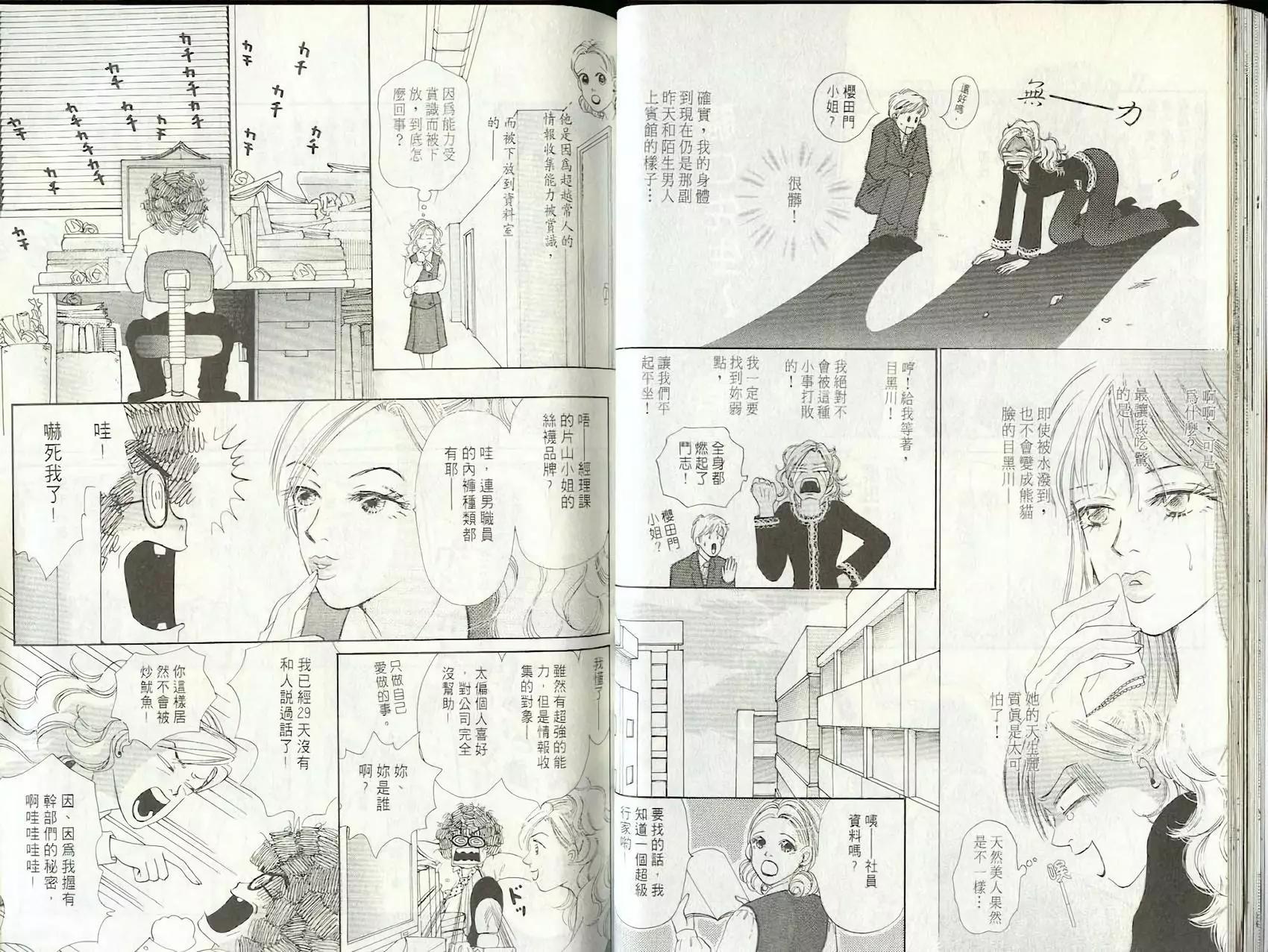 愛美大作戰 - 第01卷(1/2) - 7