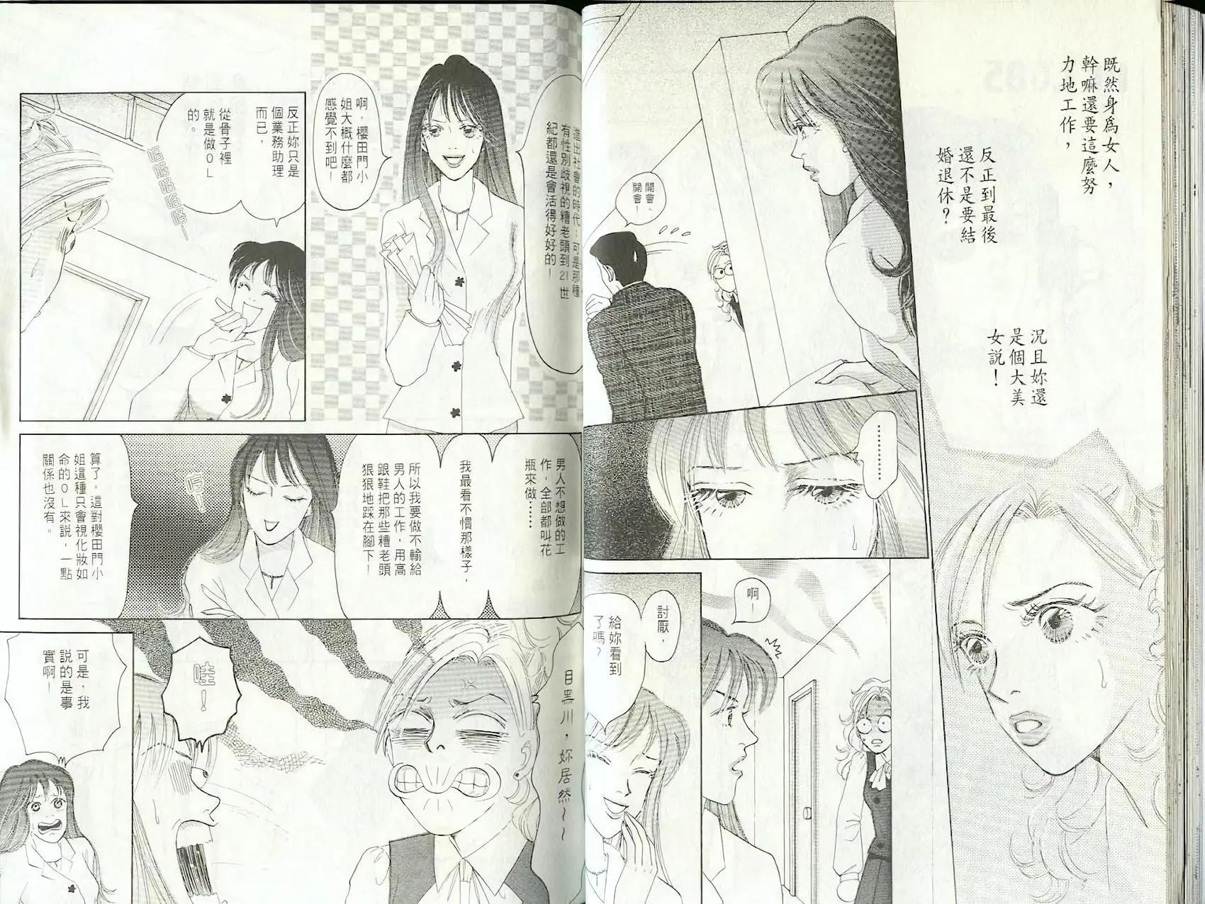 愛美大作戰 - 第01卷(1/2) - 2