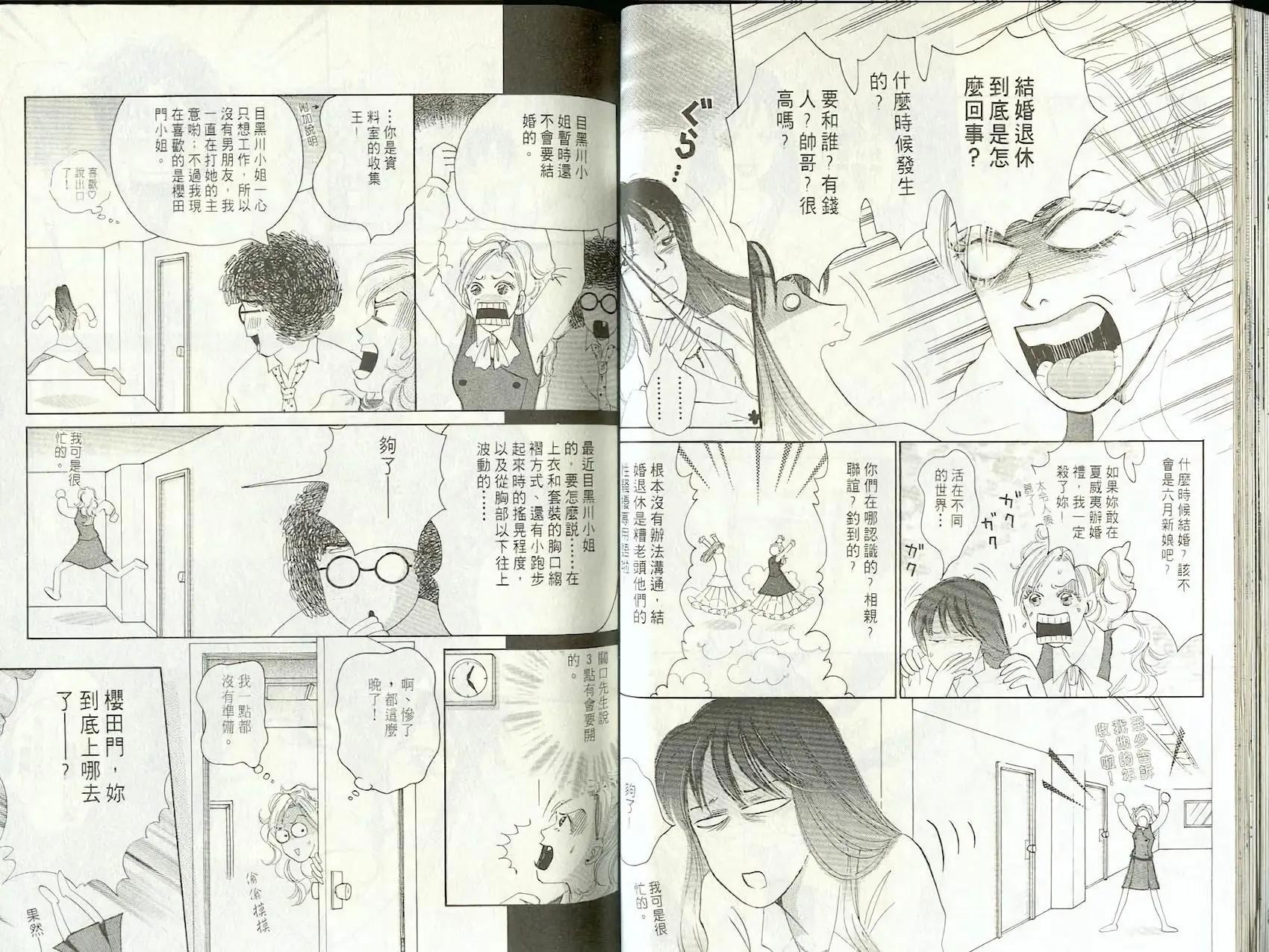 愛美大作戰 - 第01卷(1/2) - 3