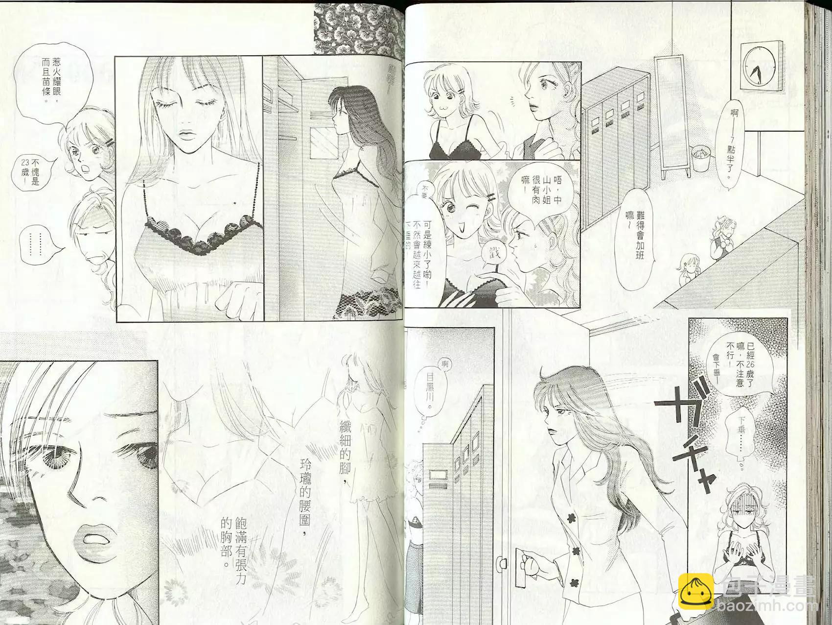 愛美大作戰 - 第01卷(1/2) - 6