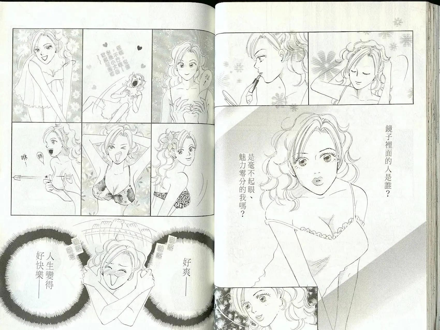 愛美大作戰 - 第01卷(1/2) - 2