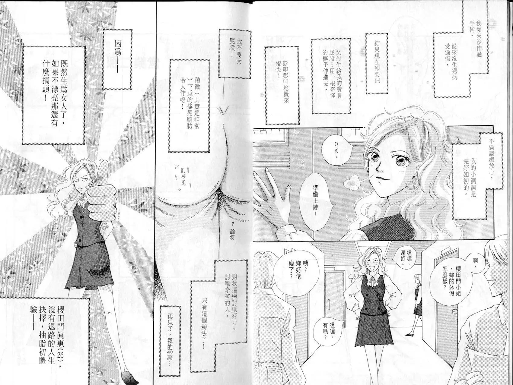 愛美大作戰 - 第01卷(1/2) - 4