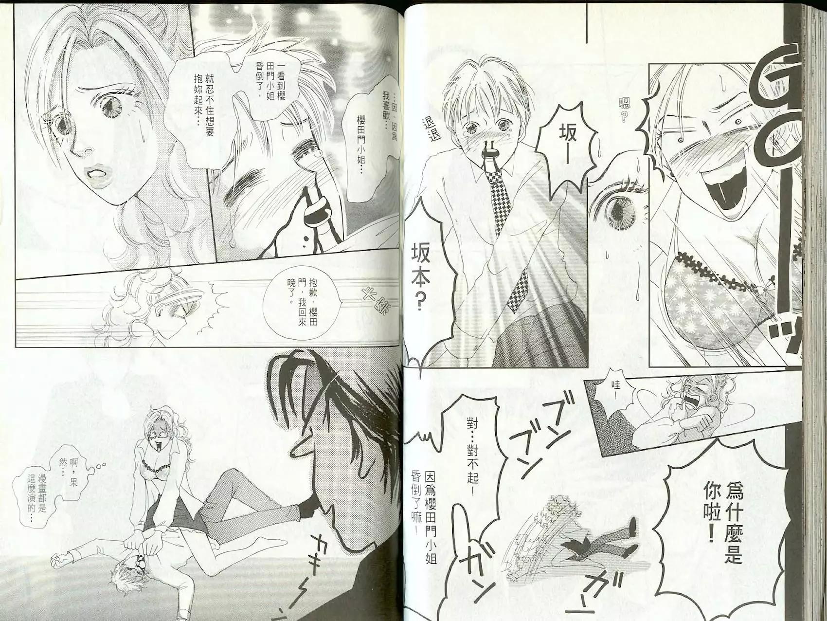 愛美大作戰 - 第01卷(1/2) - 2