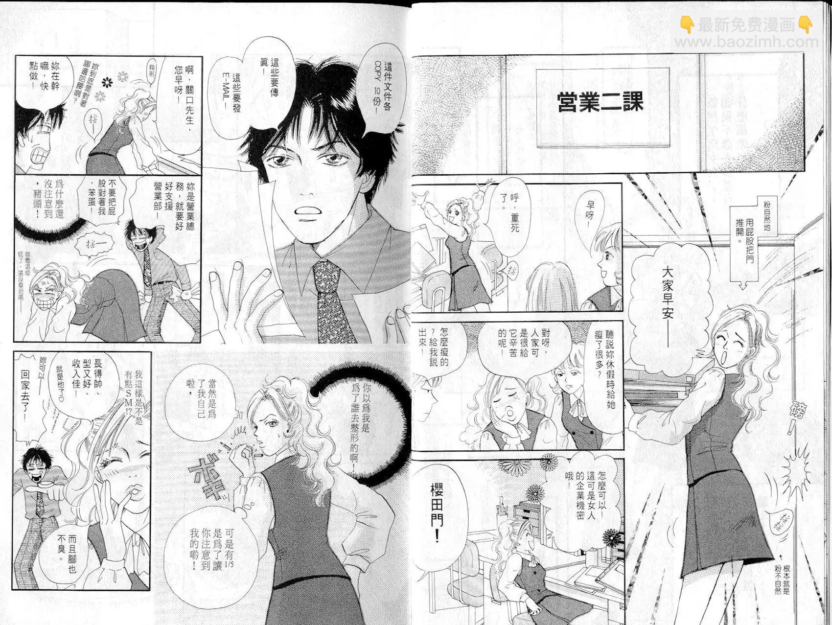 愛美大作戰 - 第01卷(1/2) - 5