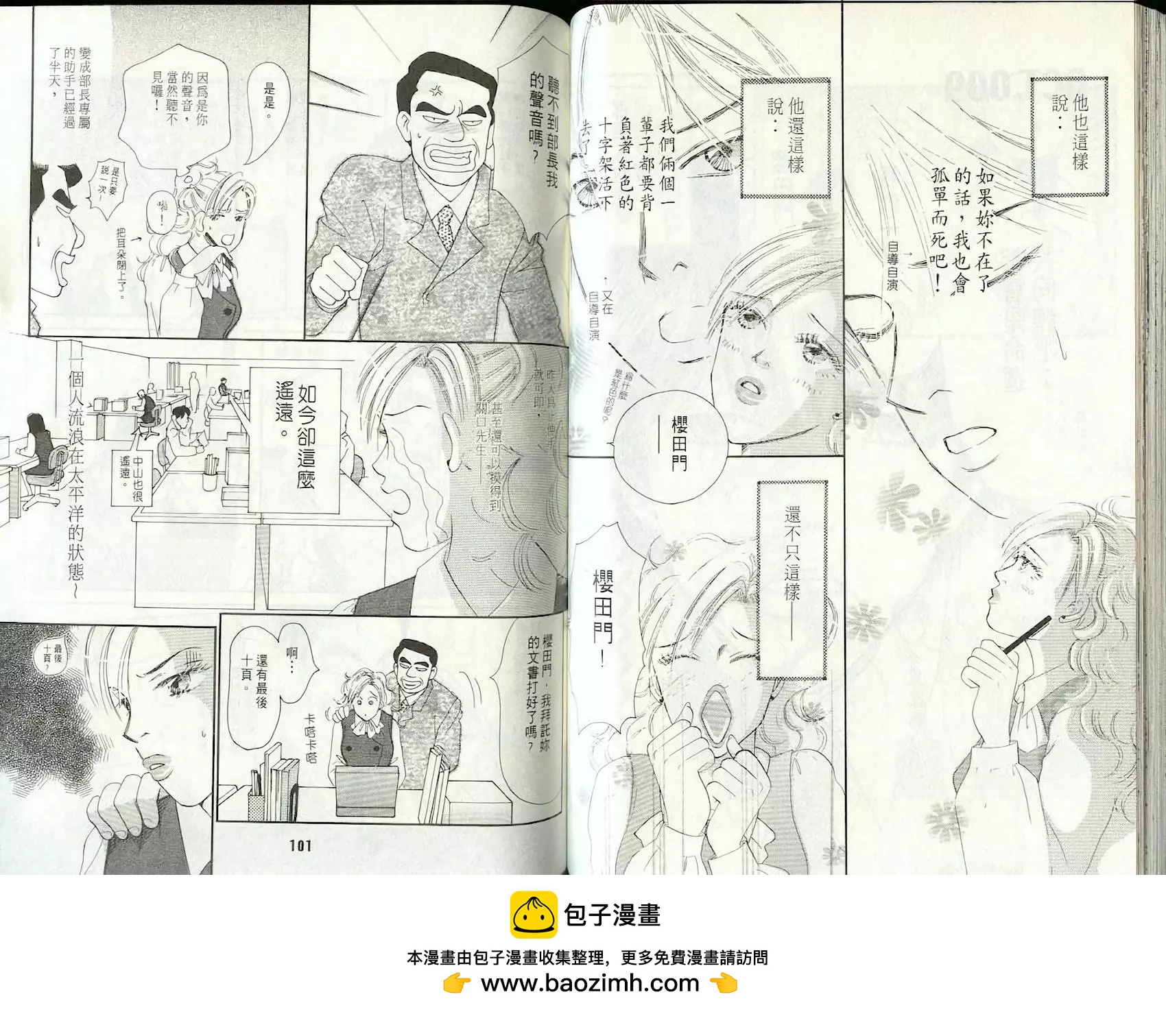 愛美大作戰 - 第01卷(1/2) - 2
