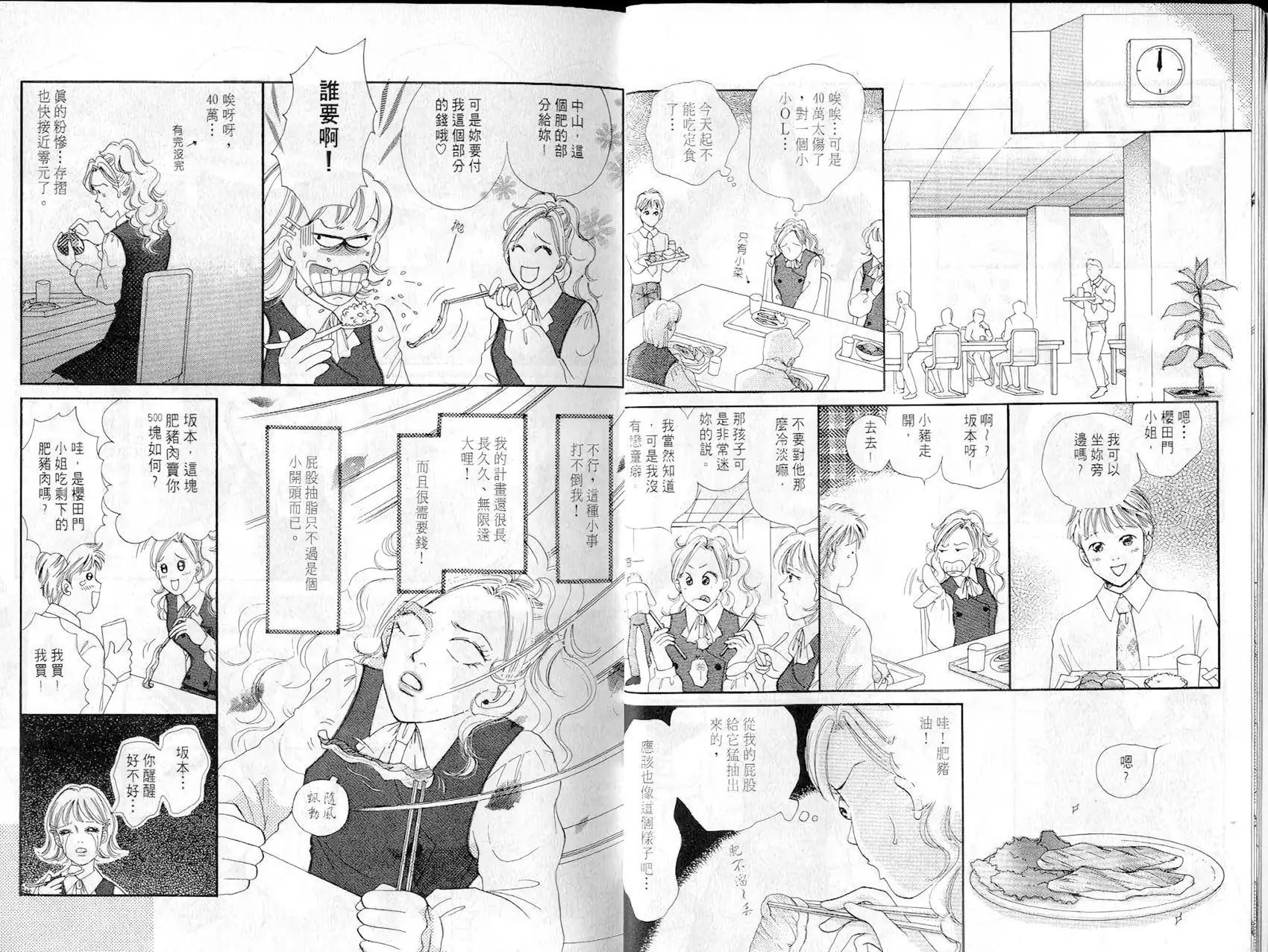 愛美大作戰 - 第01卷(1/2) - 6