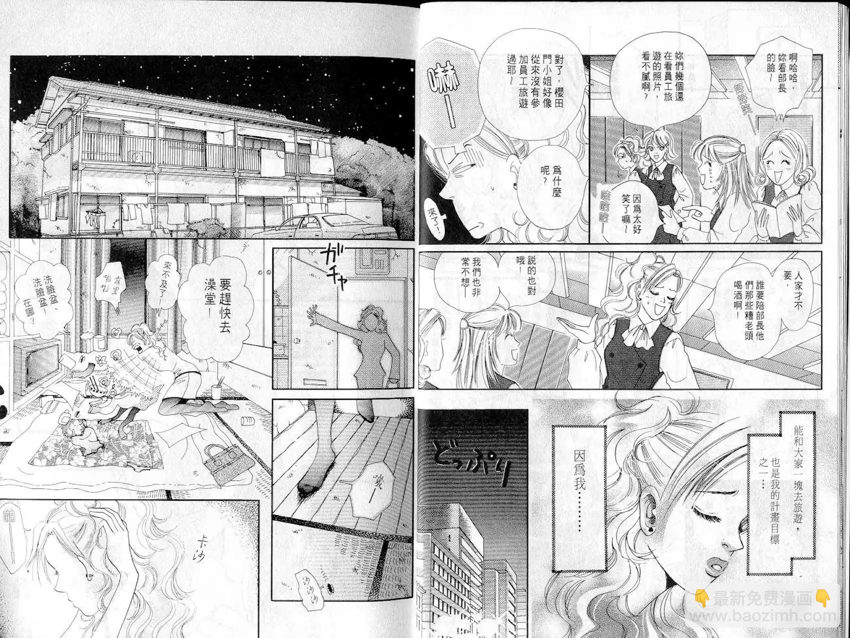 愛美大作戰 - 第01卷(1/2) - 7
