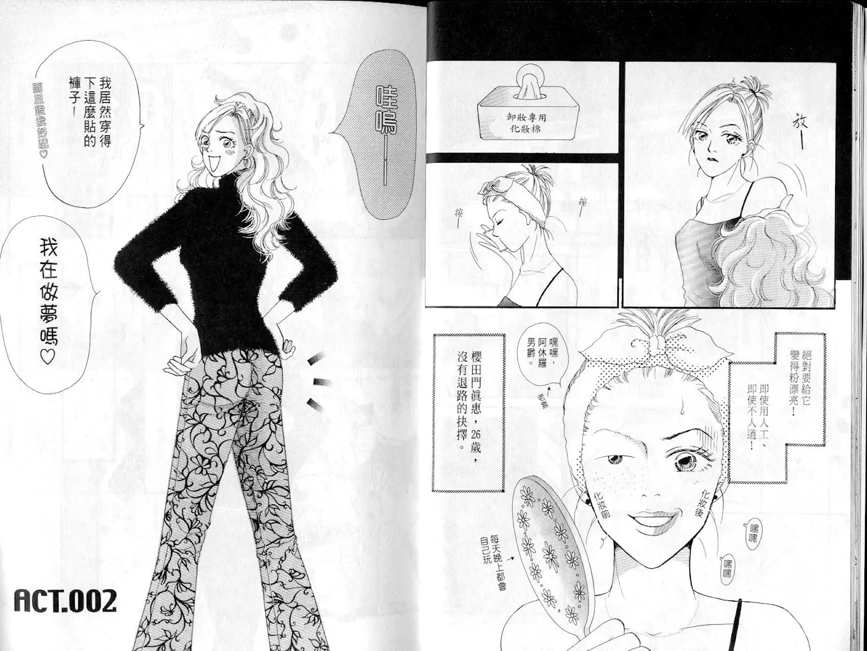 愛美大作戰 - 第01卷(1/2) - 8