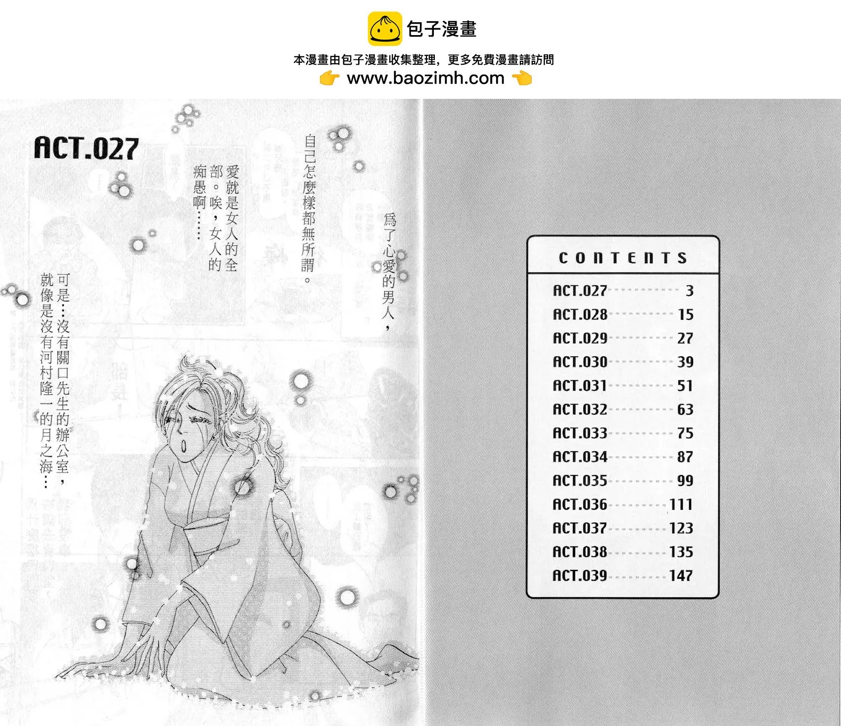 爱美大作战 - 第03卷(1/2) - 2