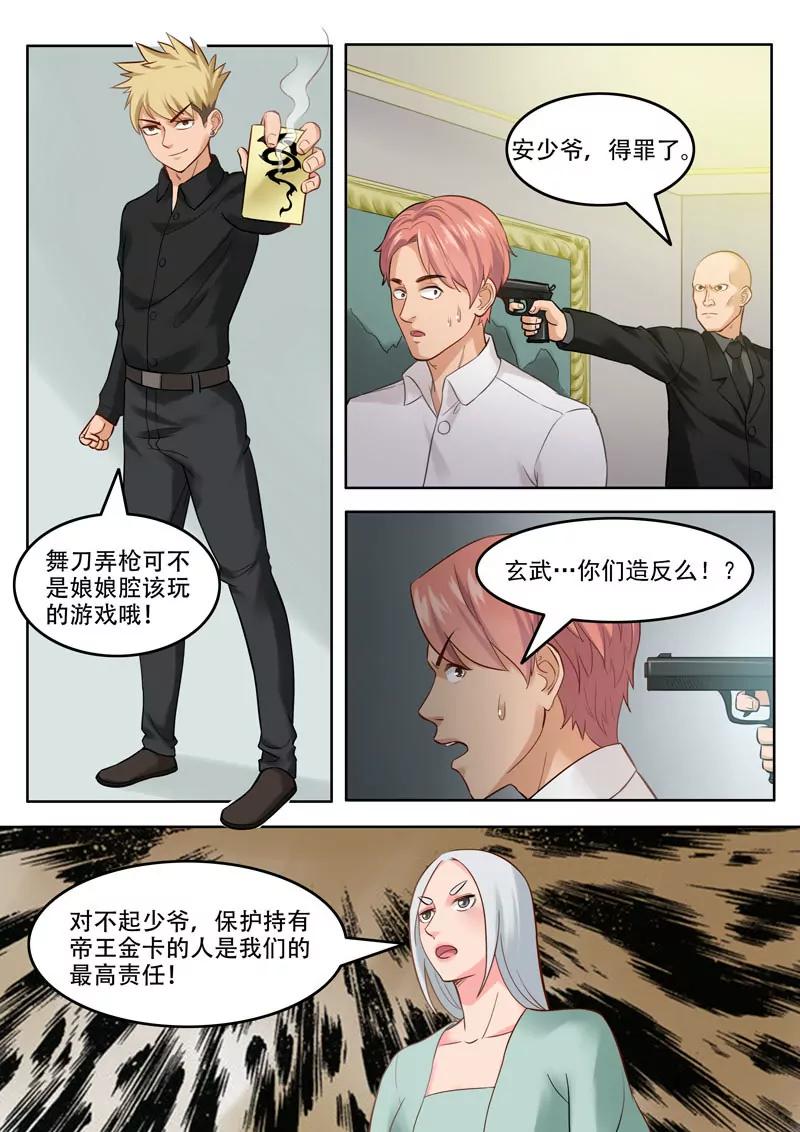 曖昧公寓 - 第101話   還有誰？ - 1