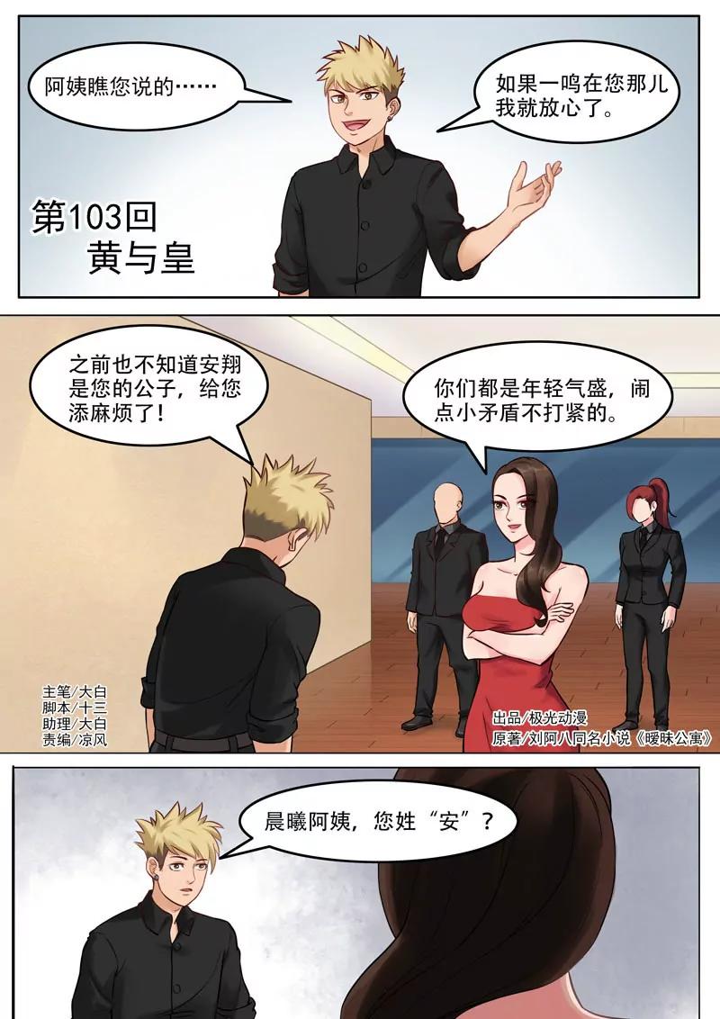 第103话  黄与皇-第103话