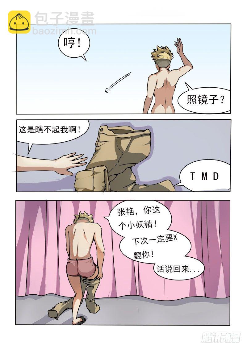 019 被附体了-第19话