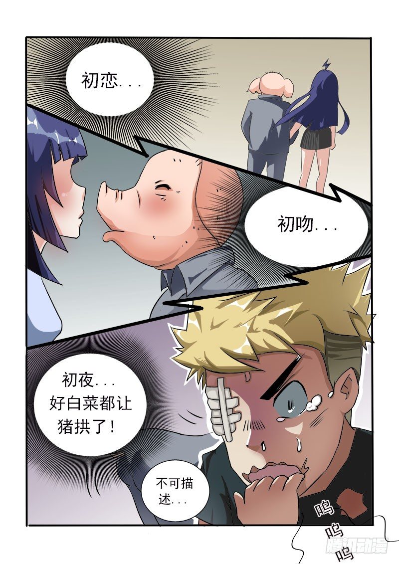 曖昧公寓 - 021 女神有難 - 2