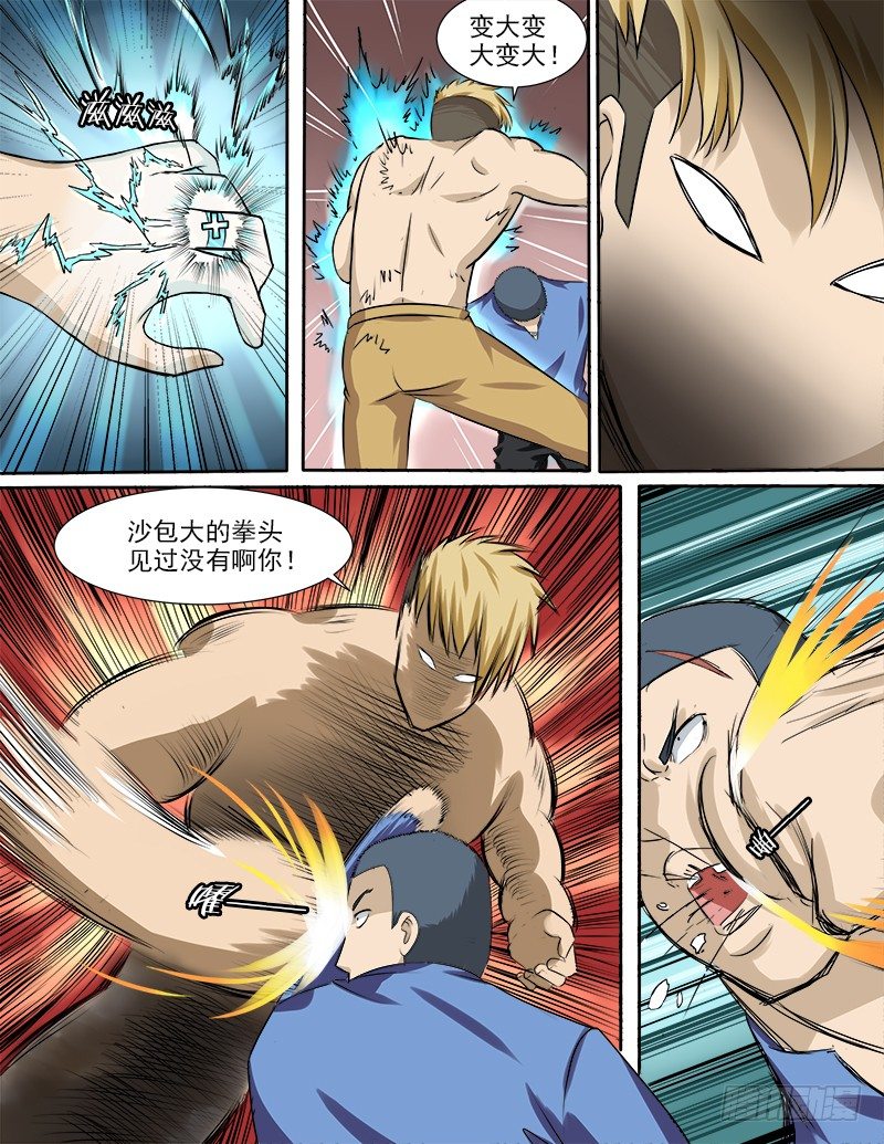 曖昧公寓 - 032 要動真格的了 - 1