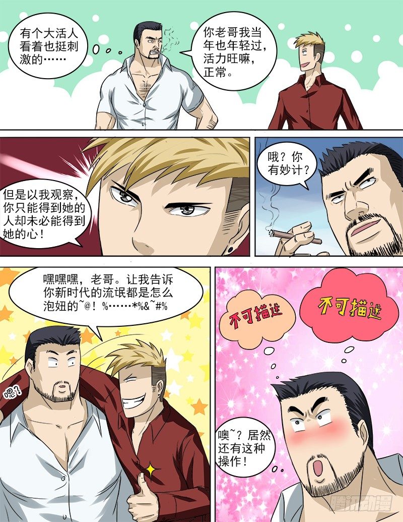 曖昧公寓 - 034 目擊野合 - 1