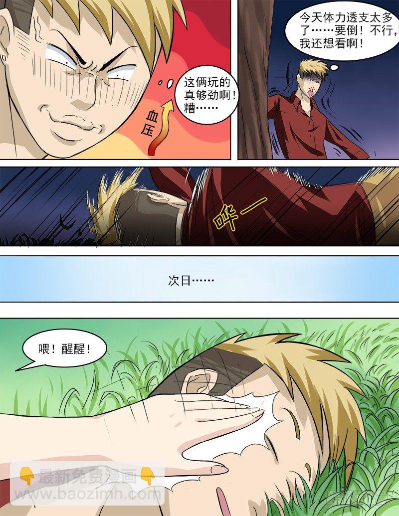 曖昧公寓 - 034 目擊野合 - 3