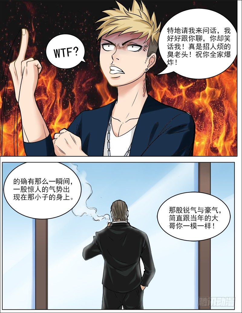曖昧公寓 - 042  三個人的晚餐 - 1