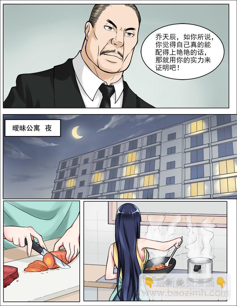 曖昧公寓 - 042  三個人的晚餐 - 2