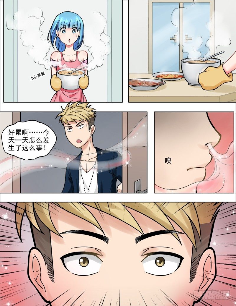 曖昧公寓 - 042  三個人的晚餐 - 1