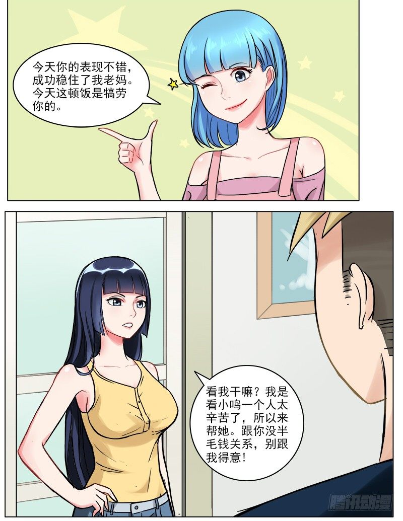 曖昧公寓 - 042  三個人的晚餐 - 1