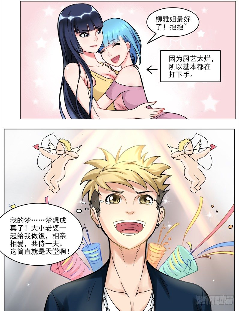 曖昧公寓 - 042  三個人的晚餐 - 2