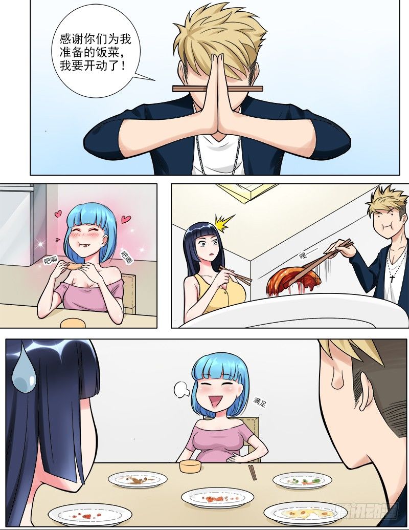 曖昧公寓 - 042  三個人的晚餐 - 1