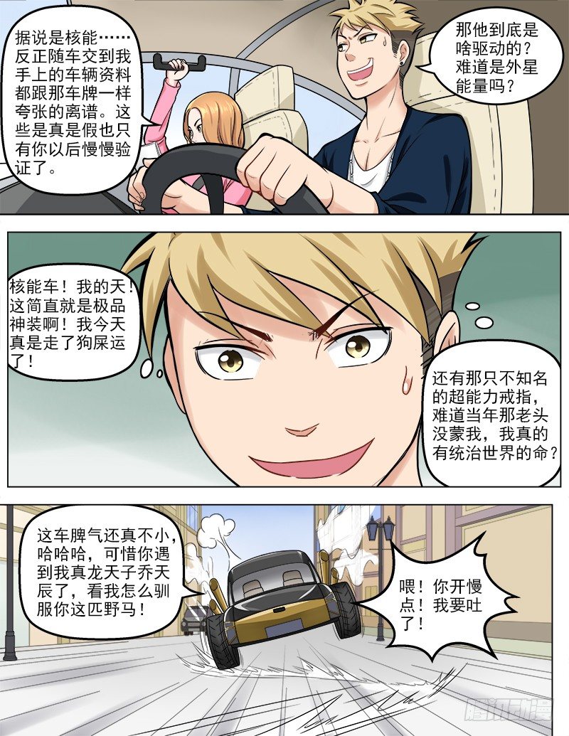 曖昧公寓 - 044 真龍天子 - 1