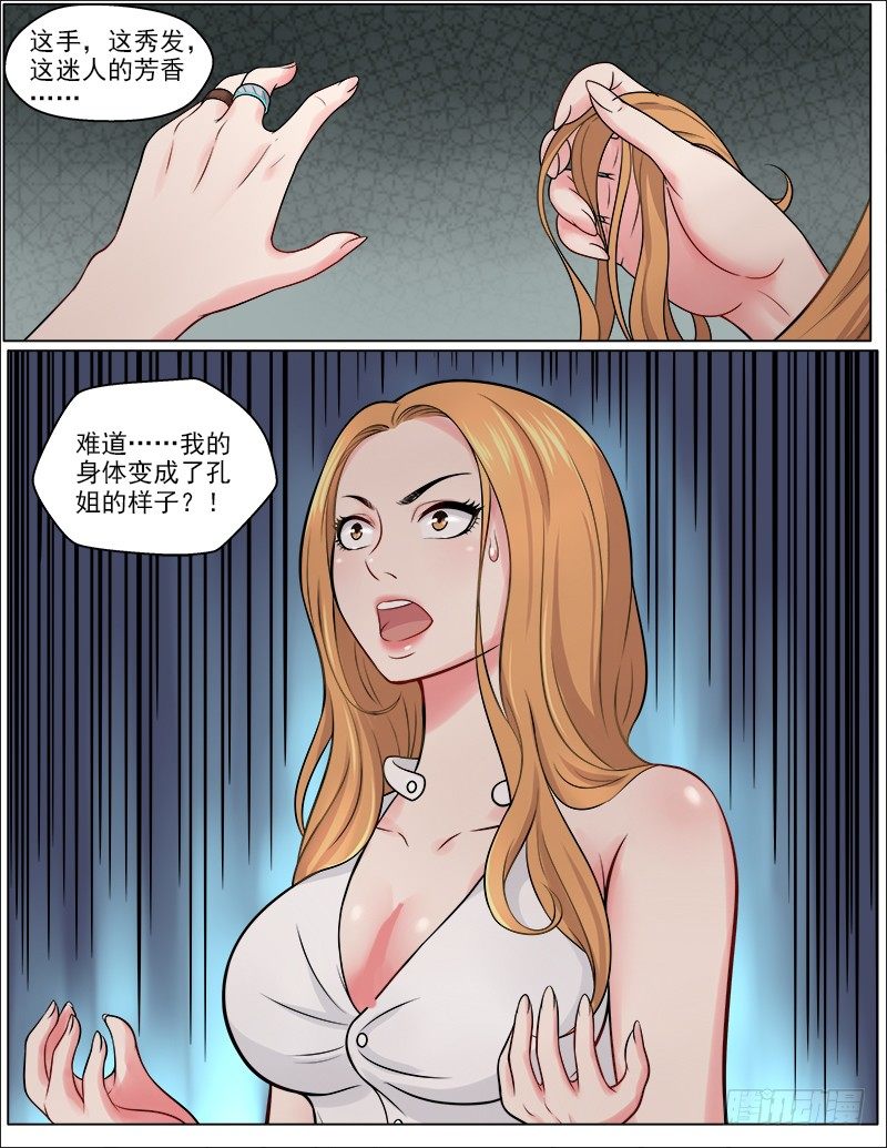 046  复制身体？！-第47话