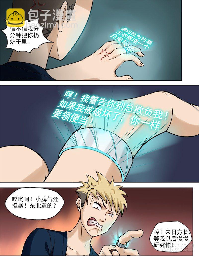 046  复制身体？！-第47话