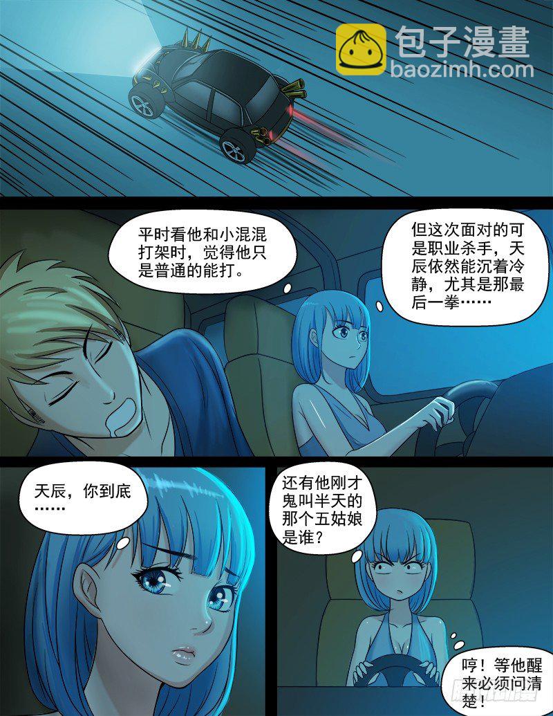 曖昧公寓 - 049 我要去救她 - 1