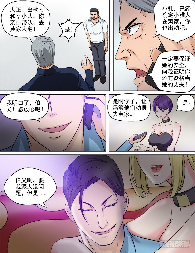 曖昧公寓 - 050  真相 - 2