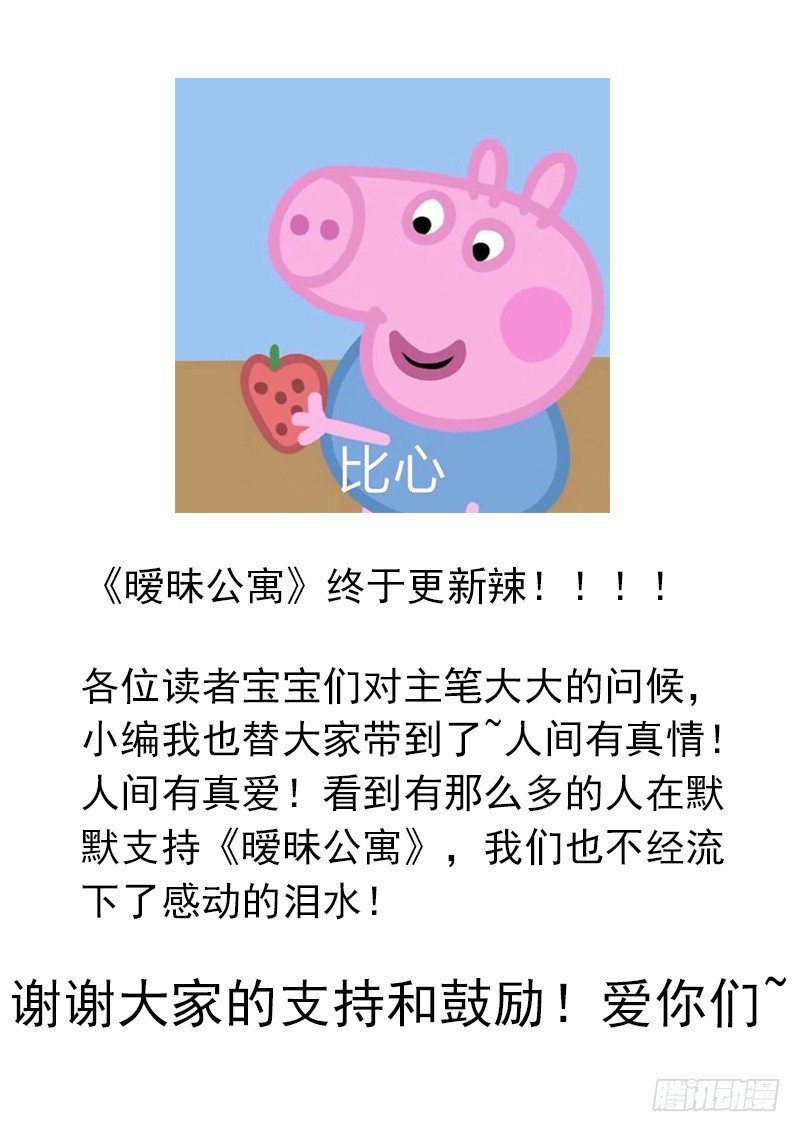 曖昧公寓 - 050  真相 - 1