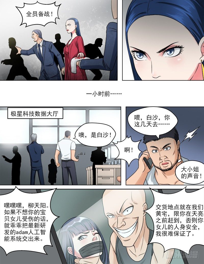 曖昧公寓 - 050  真相 - 3