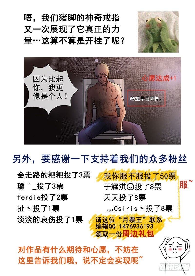 感谢粉丝回馈好礼-第113话