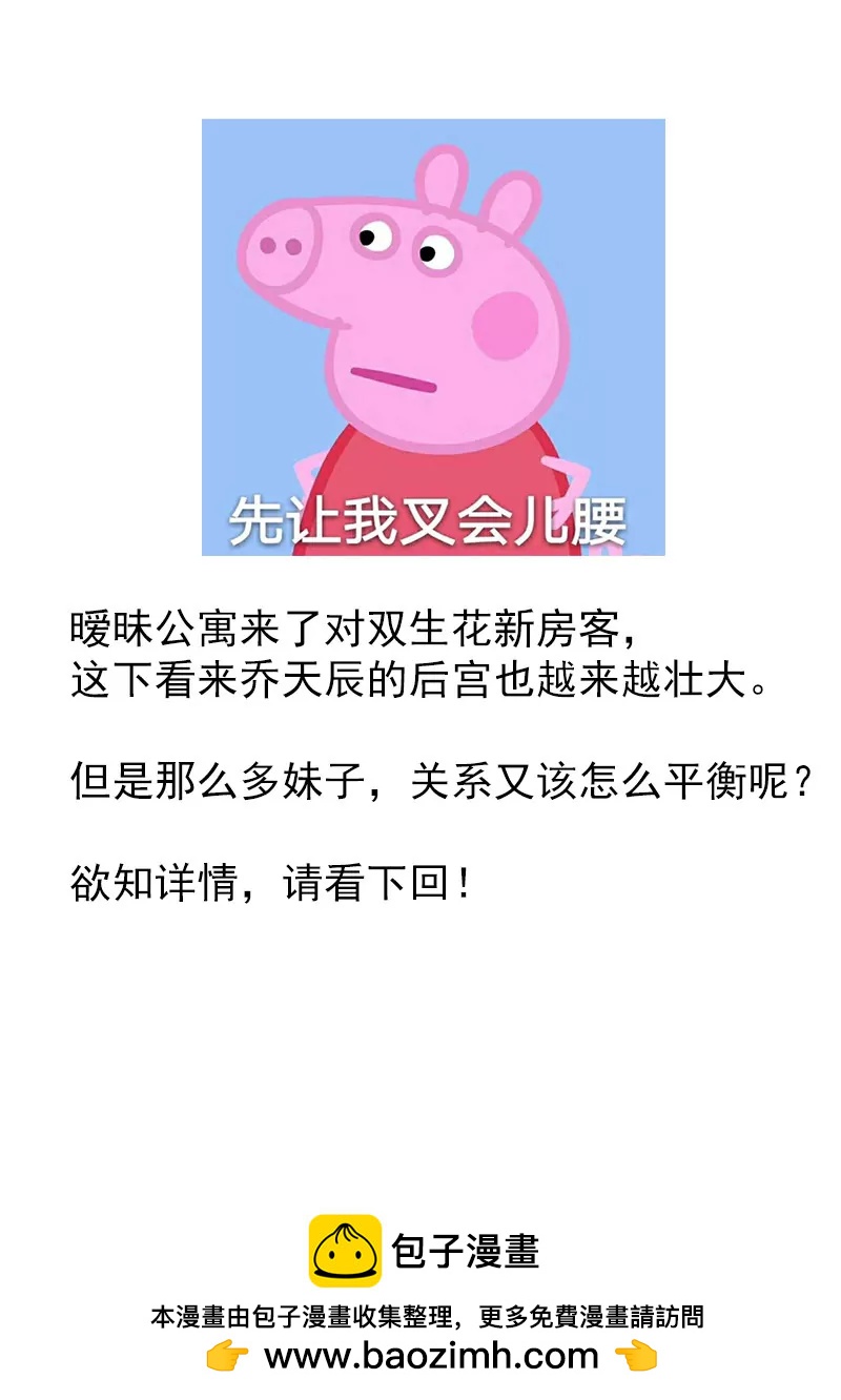 曖昧公寓 - 新來的房客 - 2
