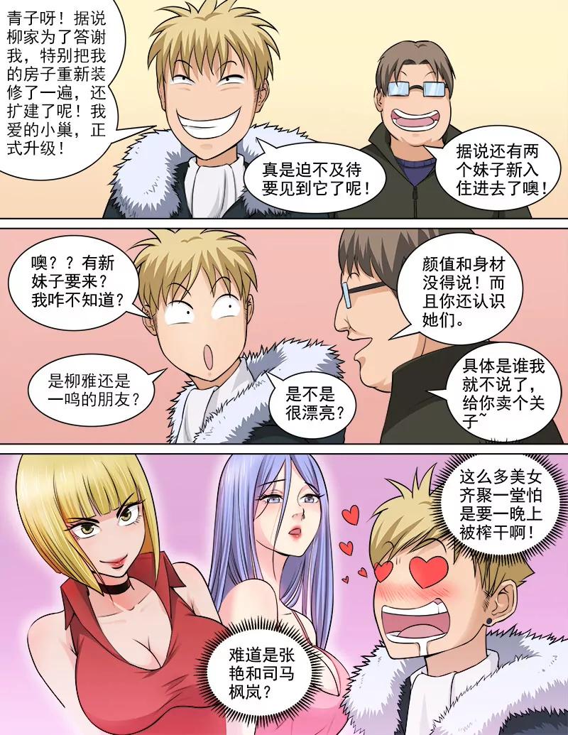 曖昧公寓 - 新來的房客 - 2