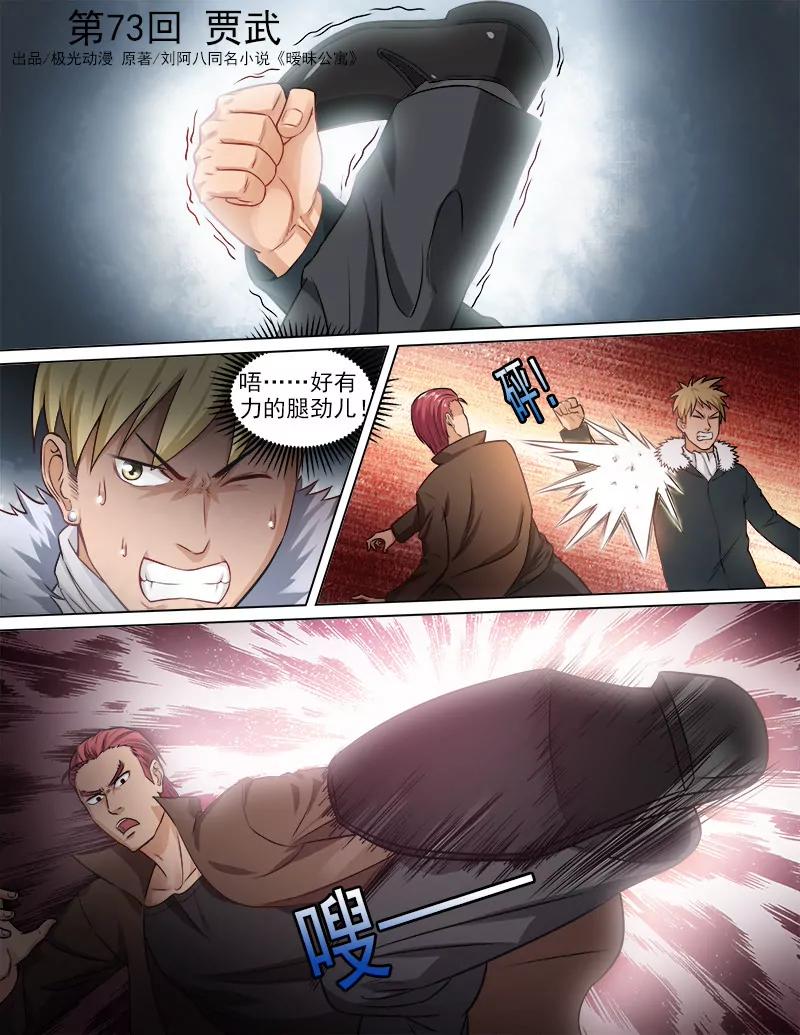 曖昧公寓 - 賈武 - 1
