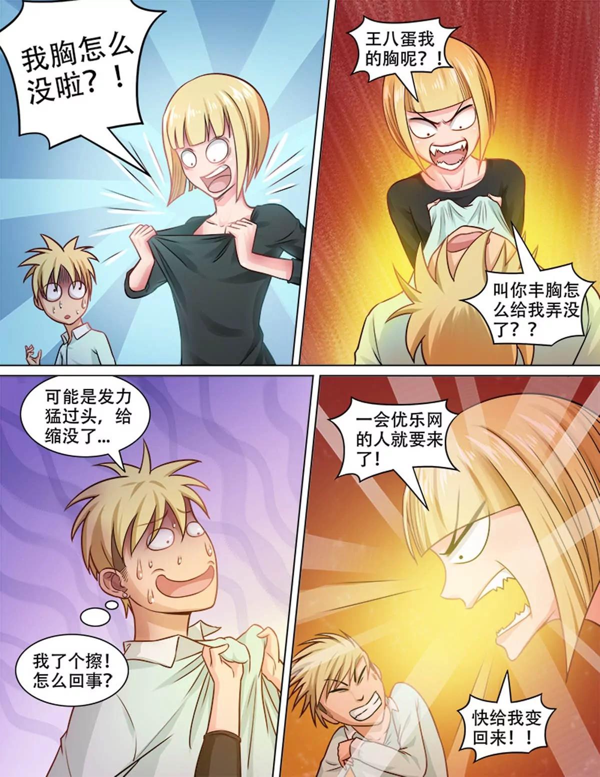 丰胸大法好-第73话