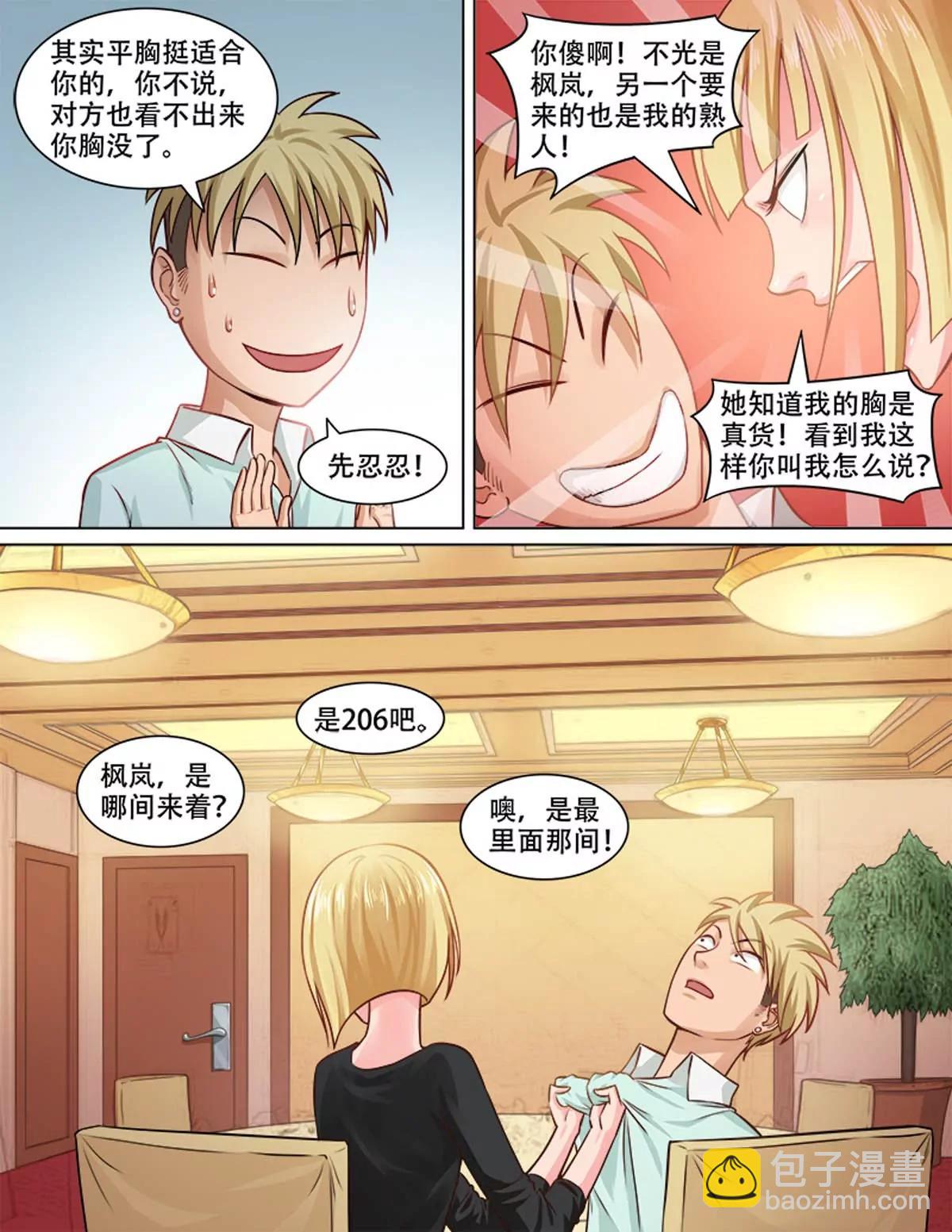 丰胸大法好-第73话