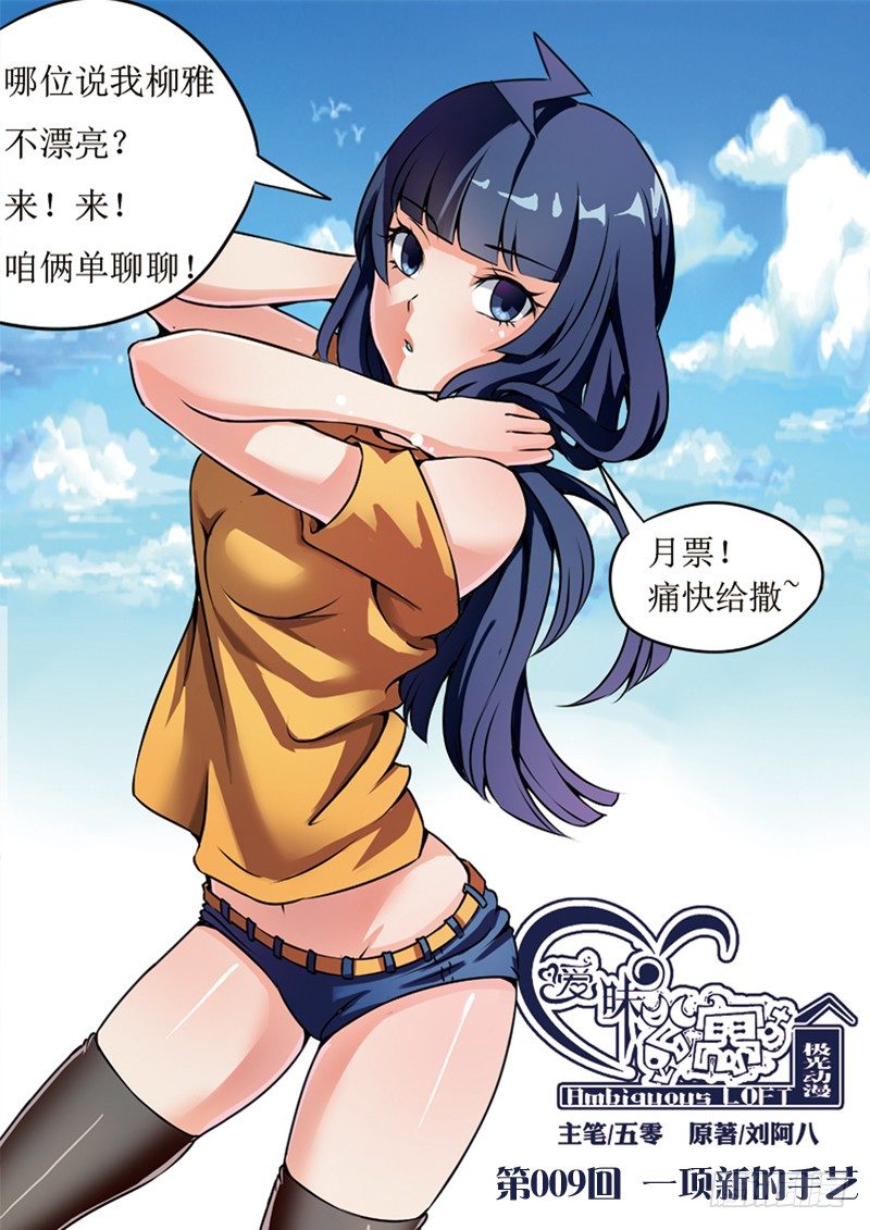 009 一项新的手艺-第9话